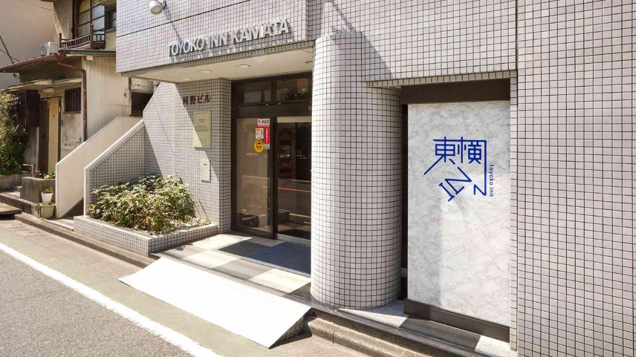 Toyoko Inn Tokyo Kamata No 1 מראה חיצוני תמונה